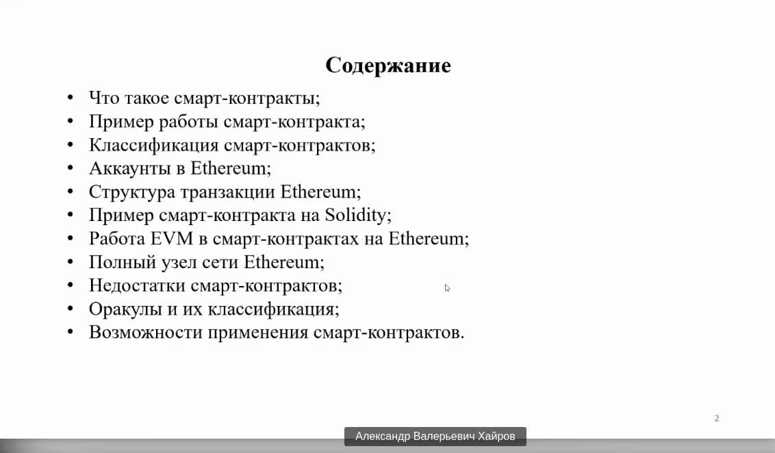 Слайд 2